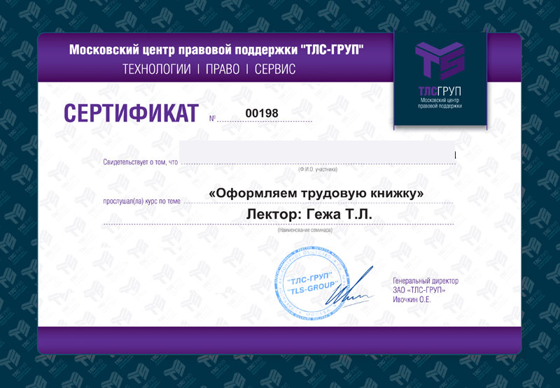 ТЛС Сертификат